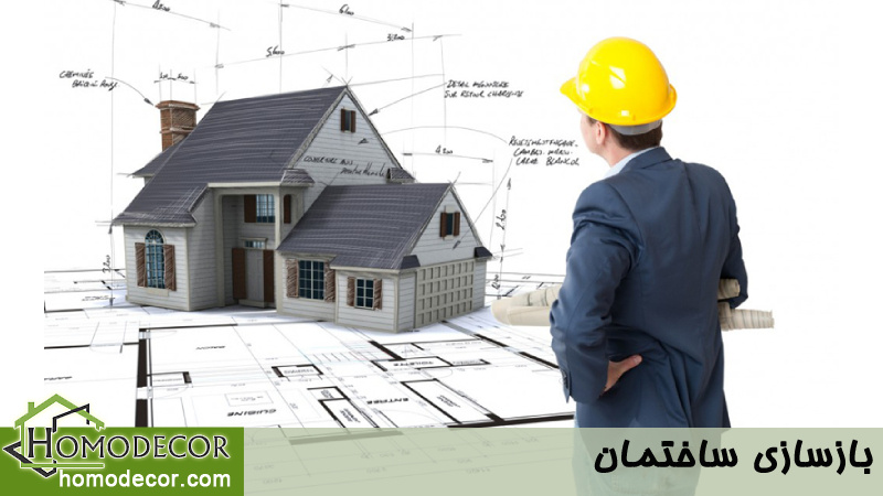 بازسازی ساختمان 